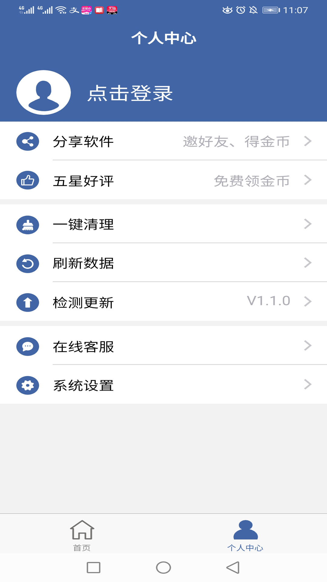 软件克隆v1.3.7截图3