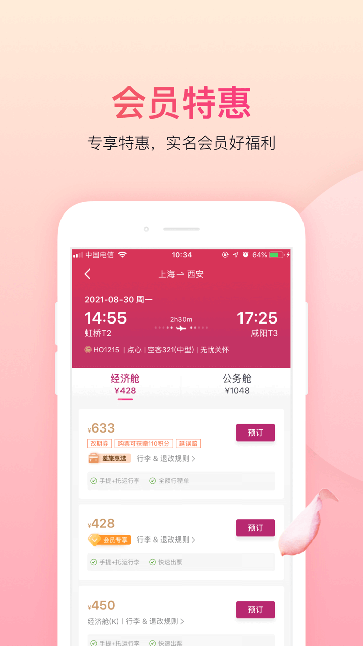 吉祥航空v6.5.1截图3