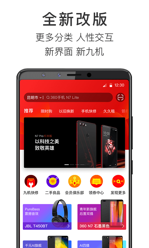 九机网v4.4.6截图1