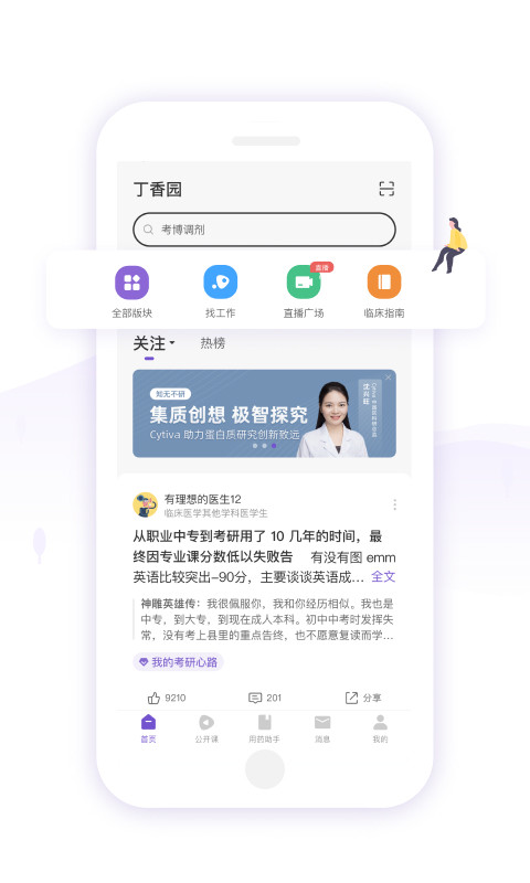 丁香园v9.1.1截图3