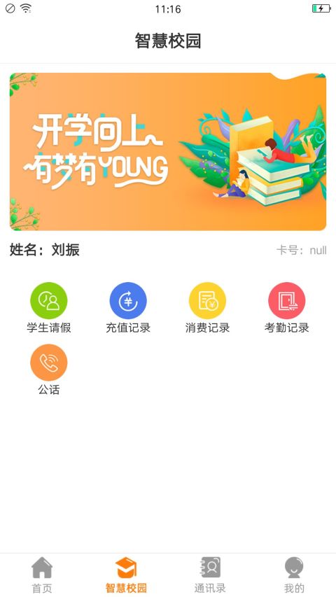 教育+v3.3.4截图2