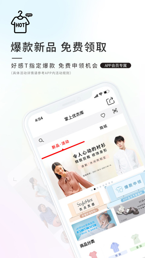 优衣库v5.1.1截图3