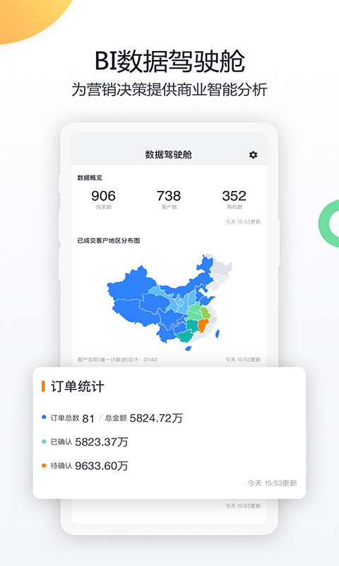 纷享销客CRMv7.7.1截图3