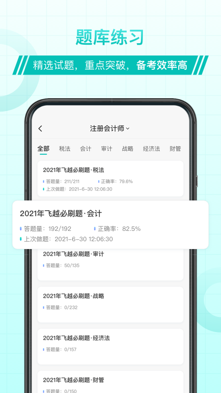 斯尔教育v1.3.2.1截图1