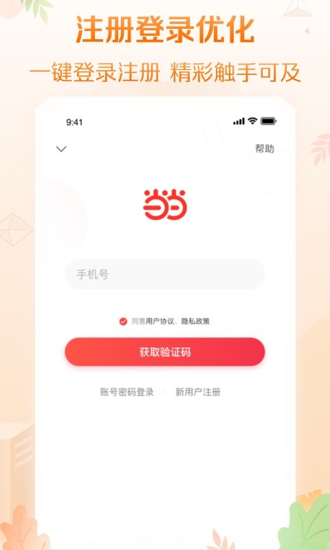 当当v11.9.2截图2