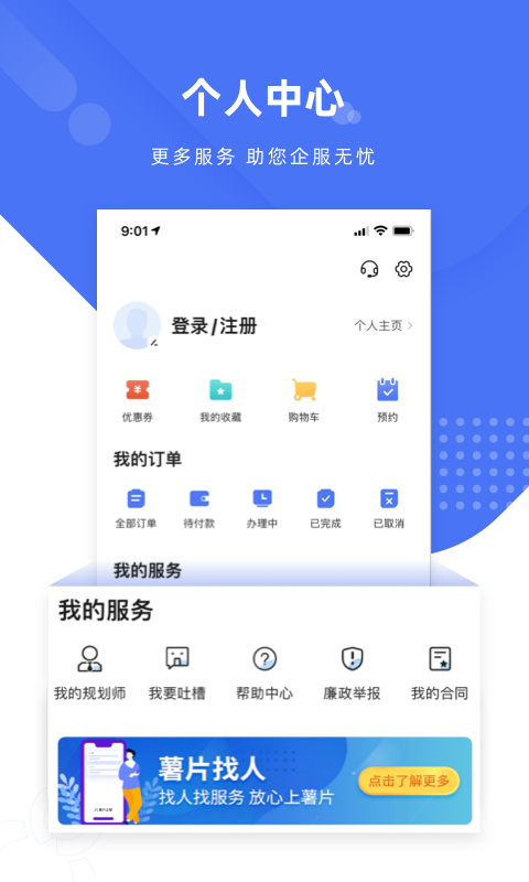 薯片企服v1.6.0截图2