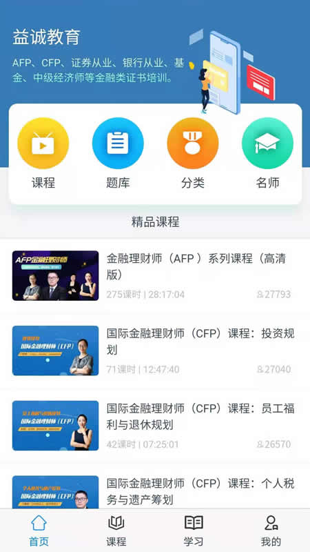 益诚网校截图1