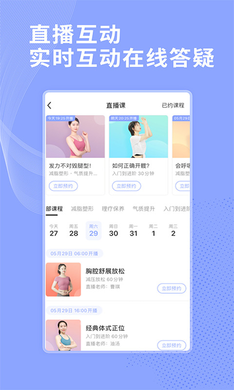 每日瑜伽v8.15.0.2截图2