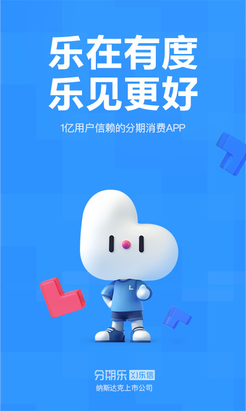 分期乐v6.8.1截图3