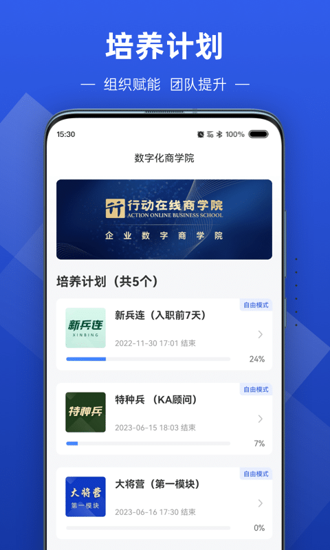 数字化商学院v1.1.5截图4