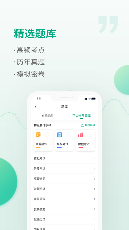 恒企会计v5.8.8截图2