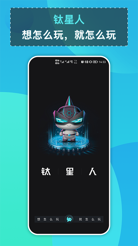 钛星人v2.2.3截图4