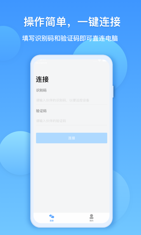 EV远程协助v1.0.5截图4