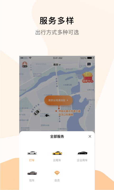 T3出行v2.1.24截图2