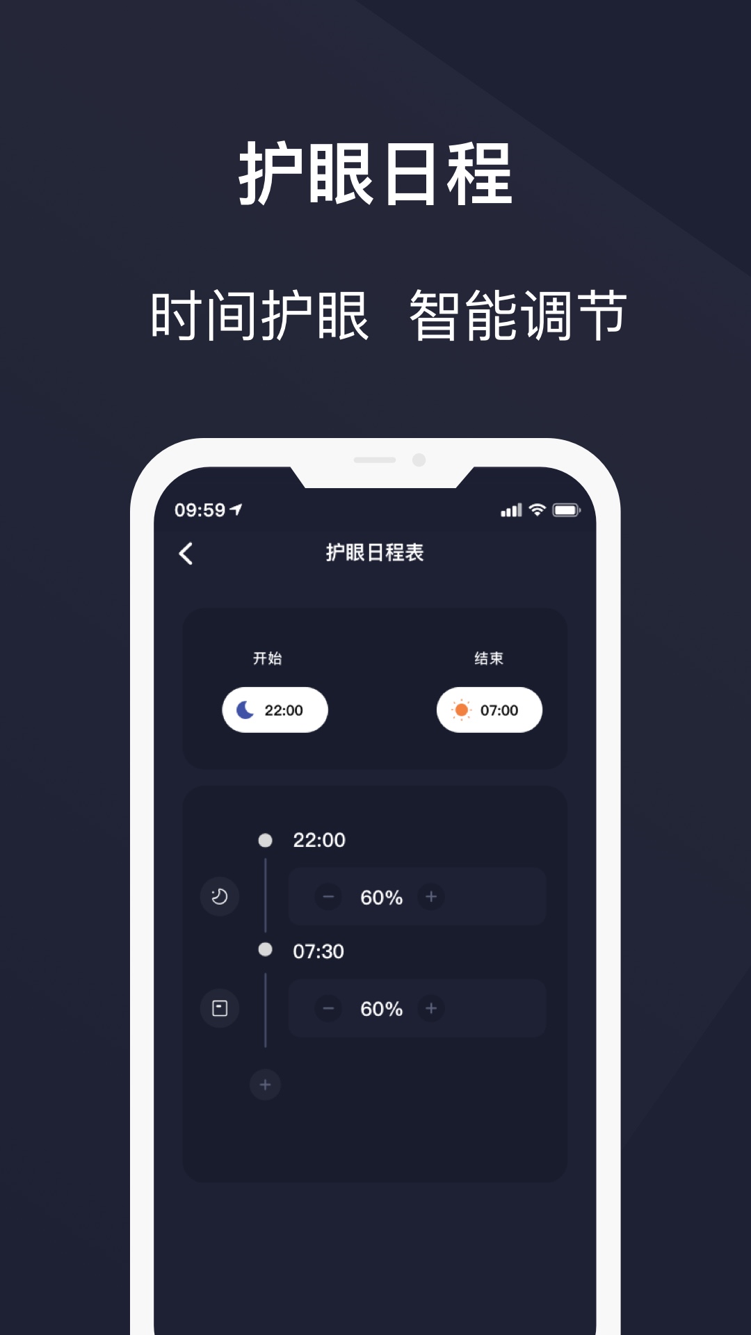 护眼模式v5.0.1截图3