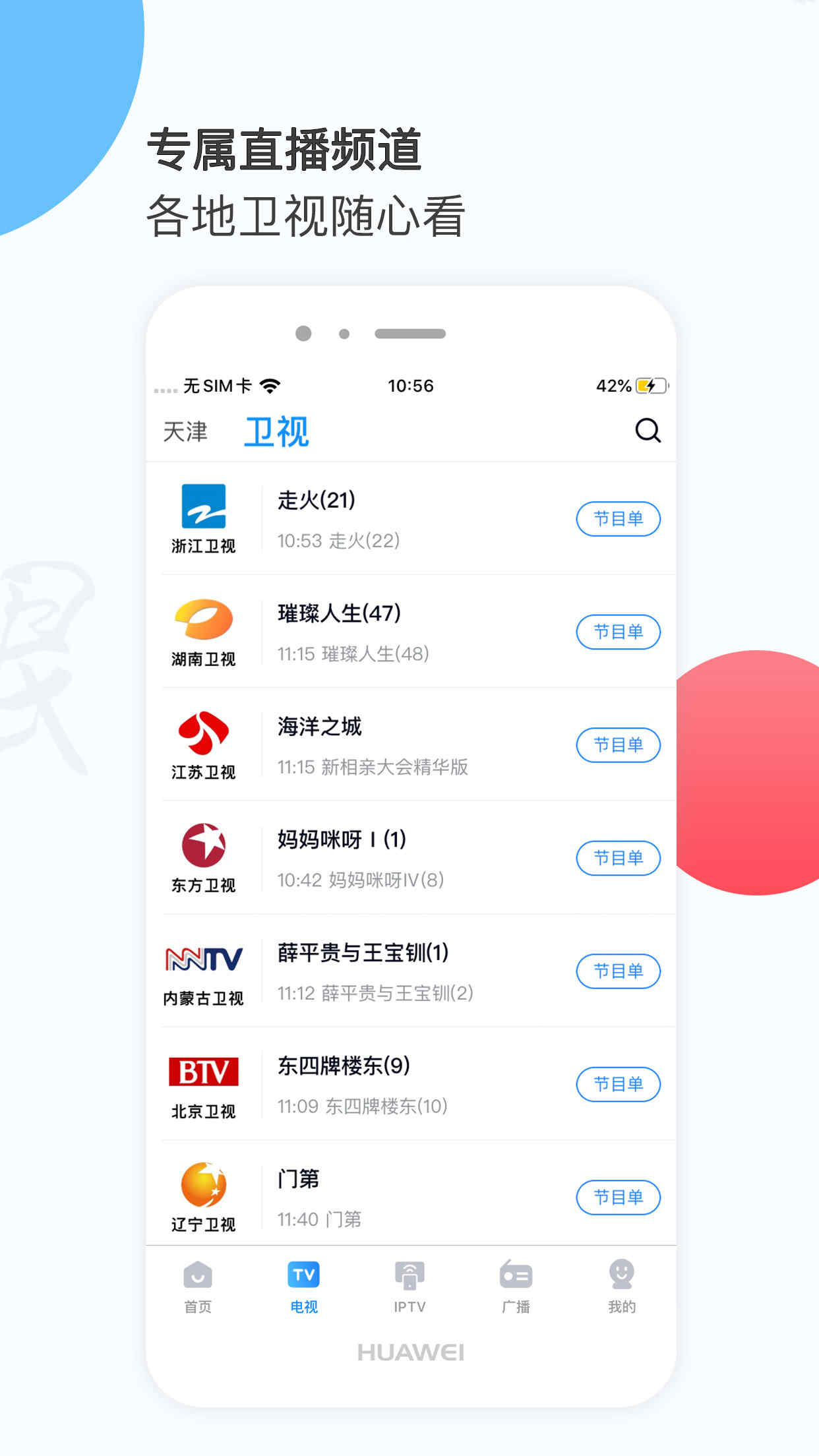 万视达v6.2.21截图3