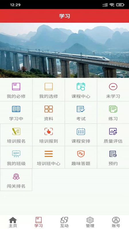 南宁局众学网截图3