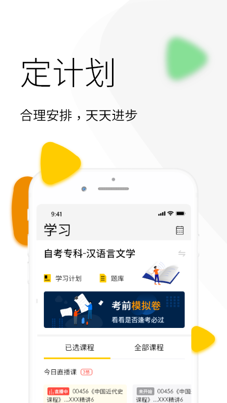 升学教育截图3