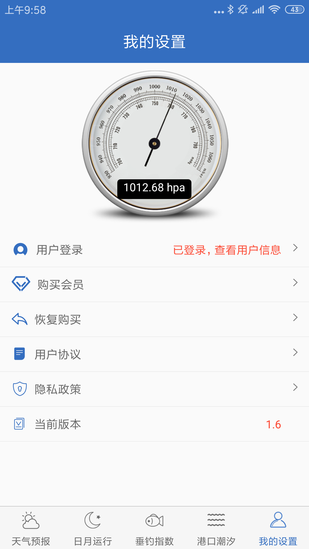 钓鱼天气v2.8截图1