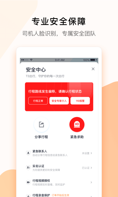 T3出行v2.1.24截图1