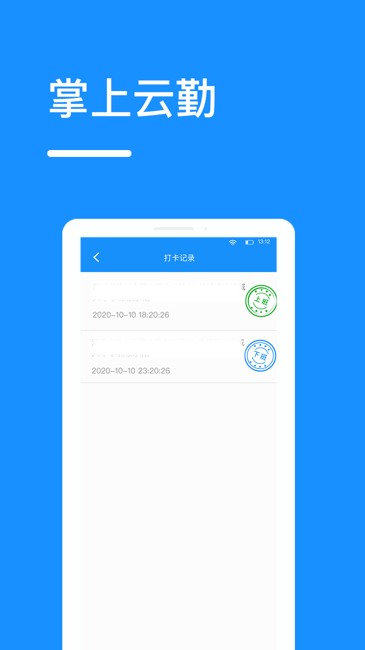 掌上云勤截图3