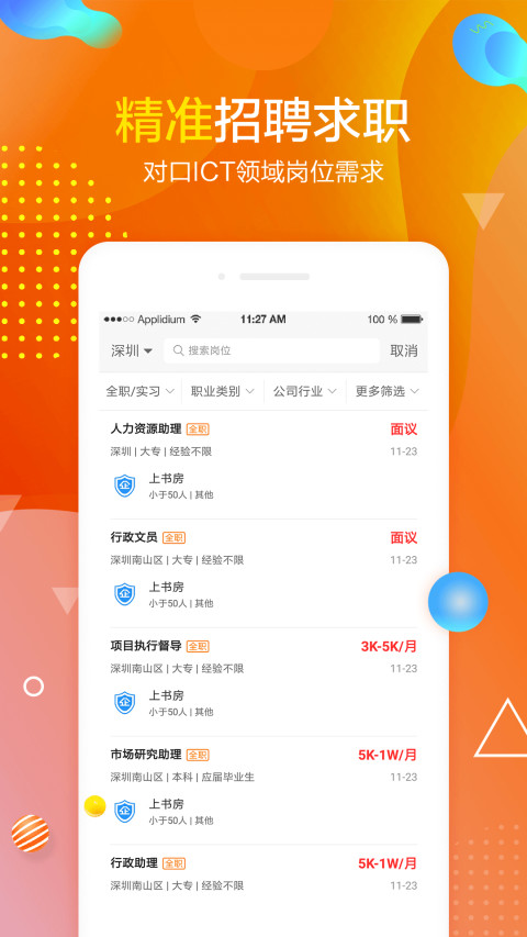 职前通v3.0.0截图2