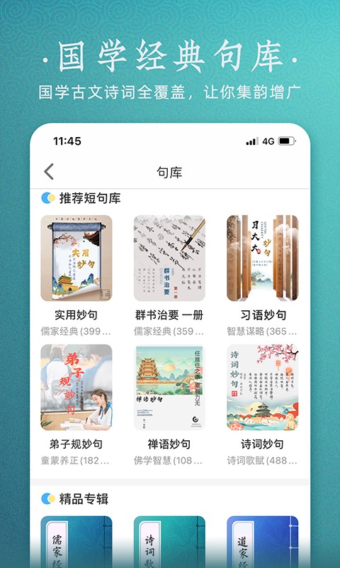 妙音国学v3.1.0截图3