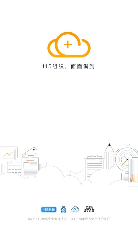 115组织v29.1.0截图1