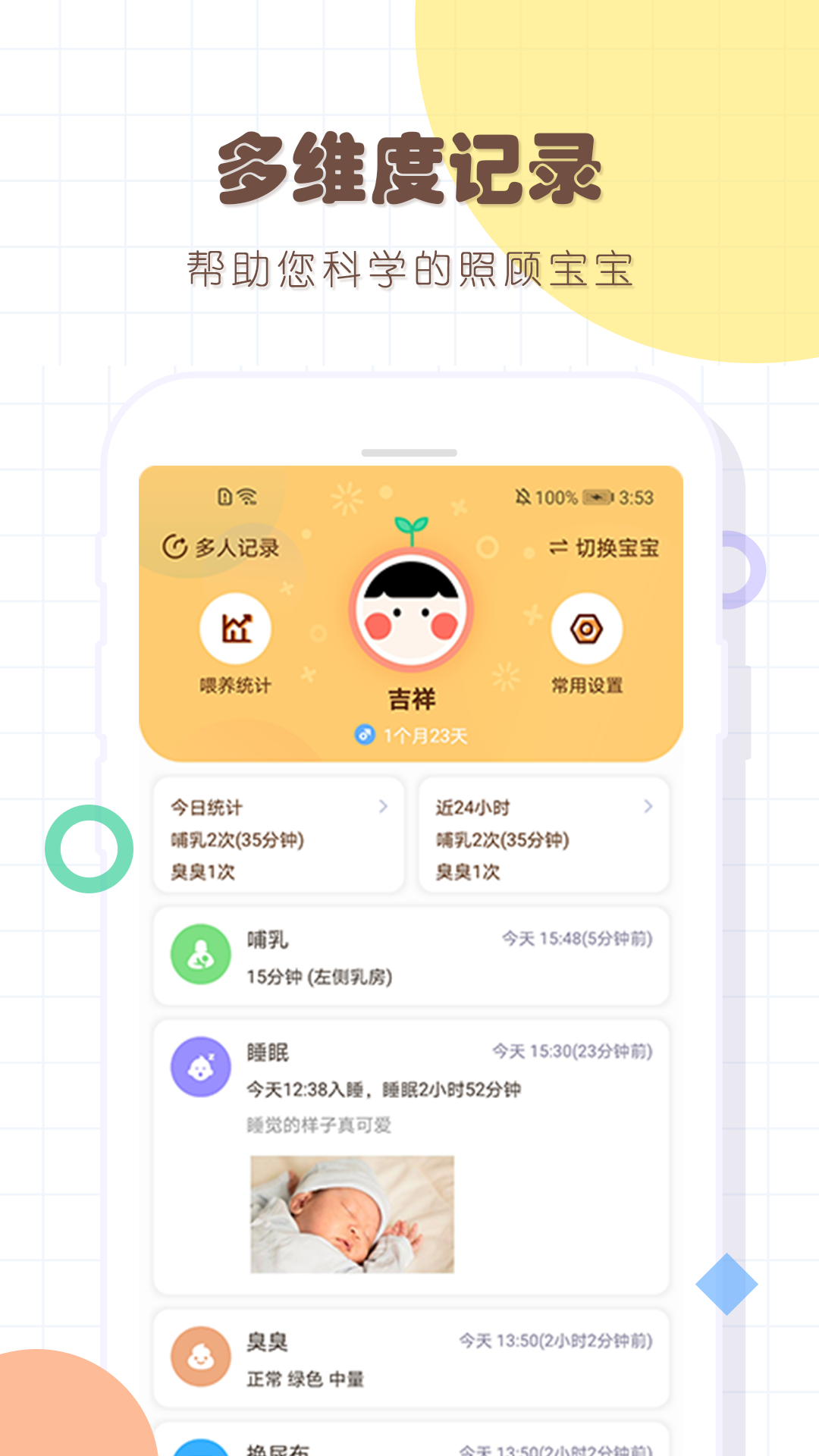 宝宝生活记录本v4.5截图4