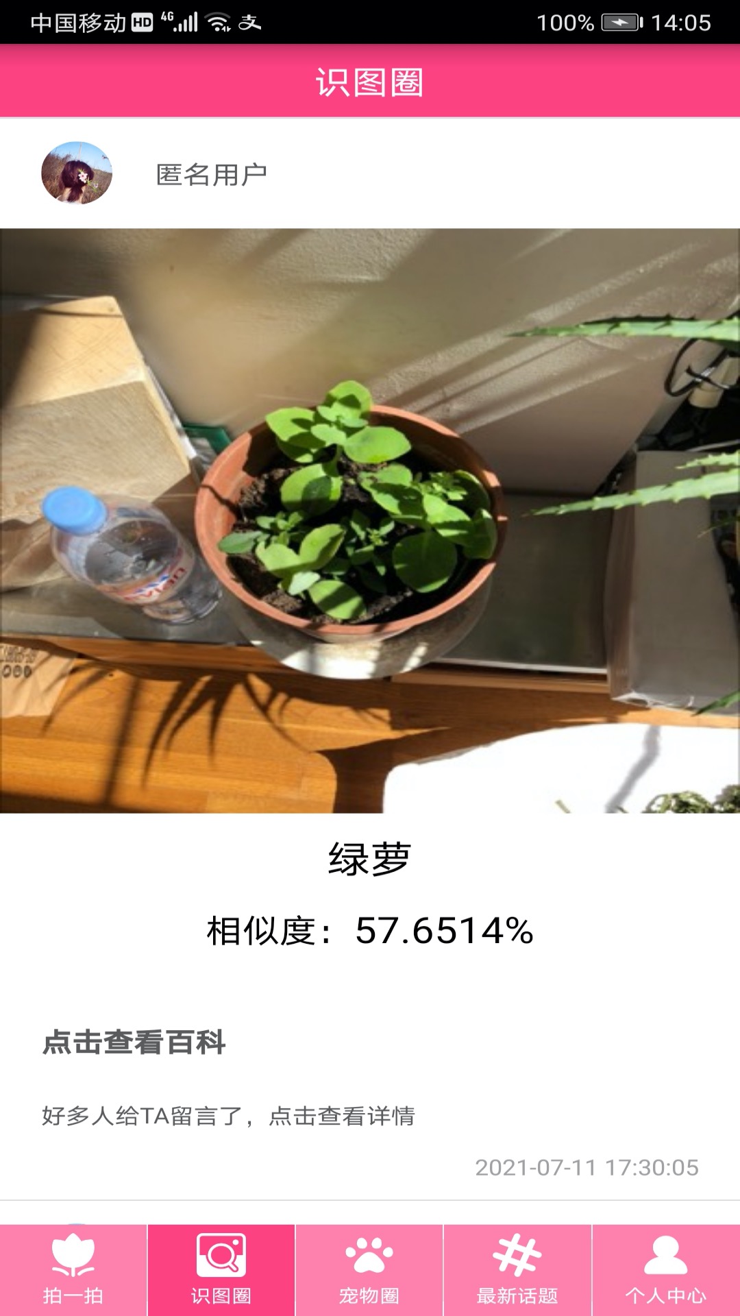 拍照识物v2.8.7截图4