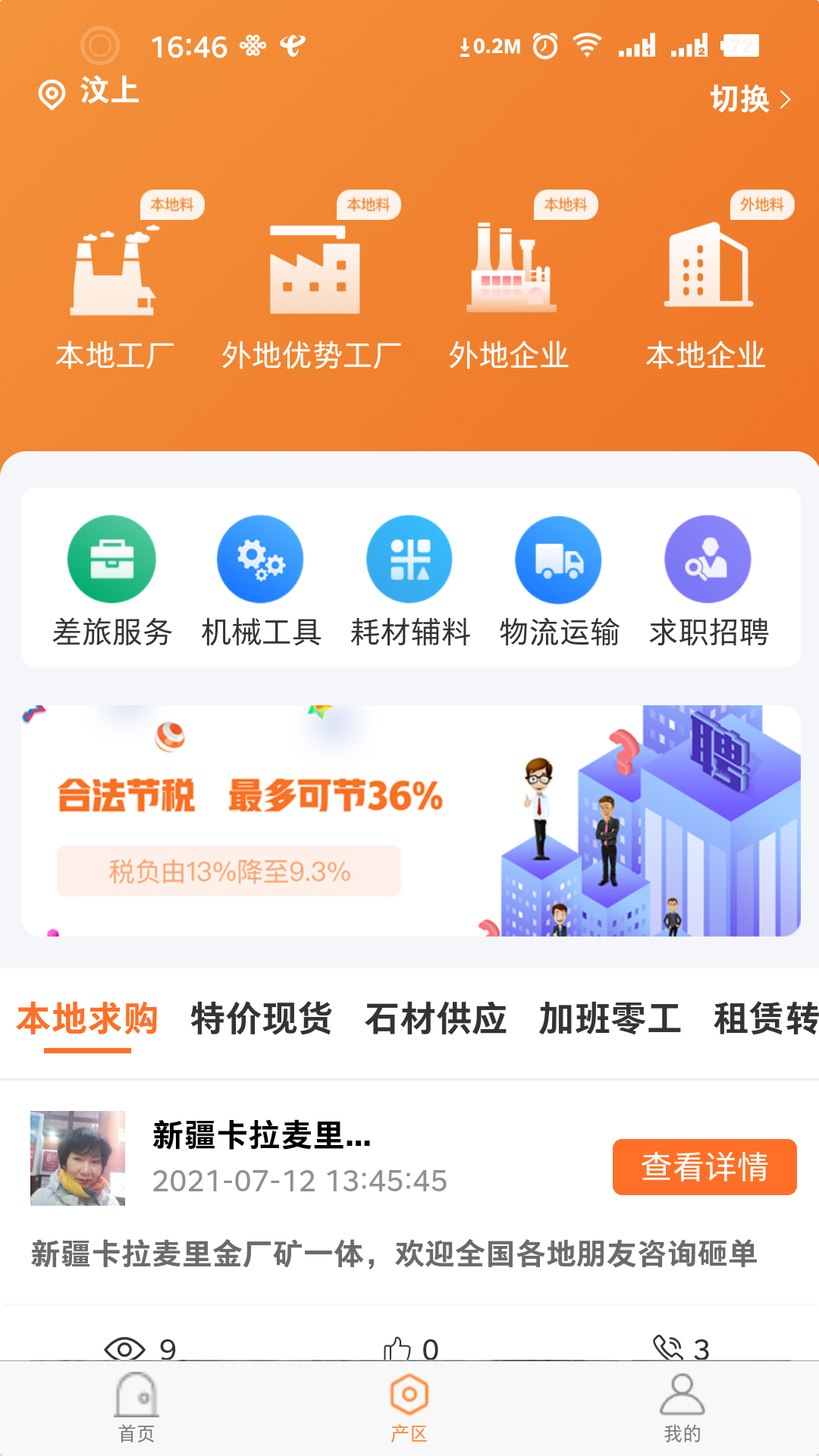 石材链v1.1.0截图3