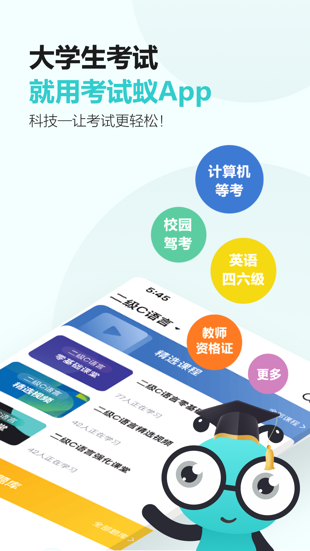 考试蚁v1.3.3截图5