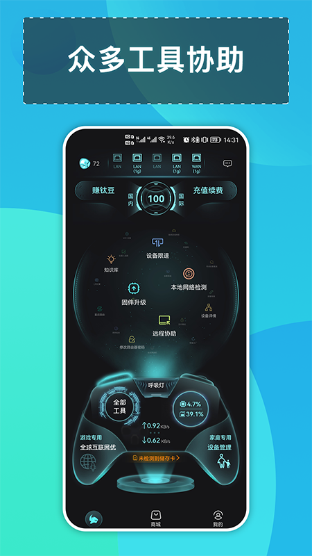 钛星人v2.2.3截图3