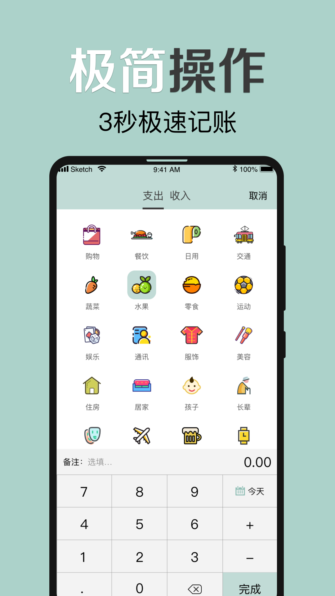 大象记账截图3