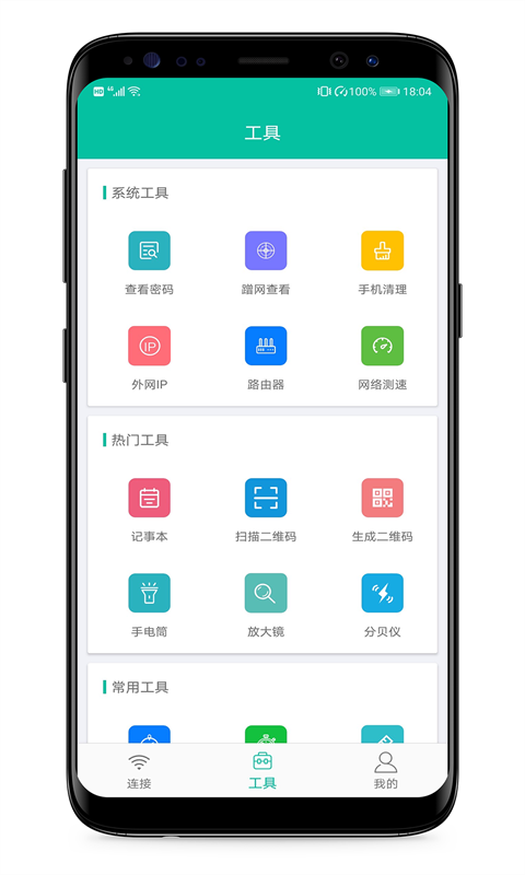 WiFi万能密码连接截图3