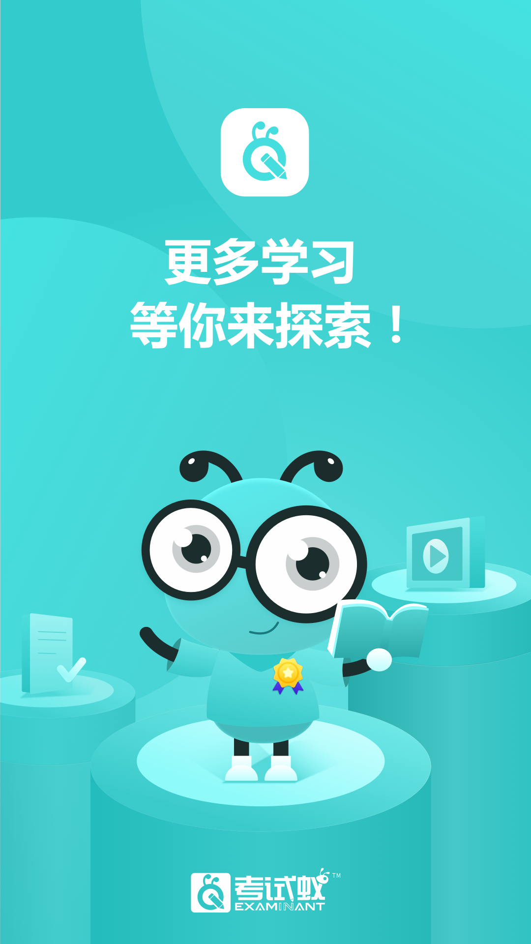 考试蚁v1.3.3截图1