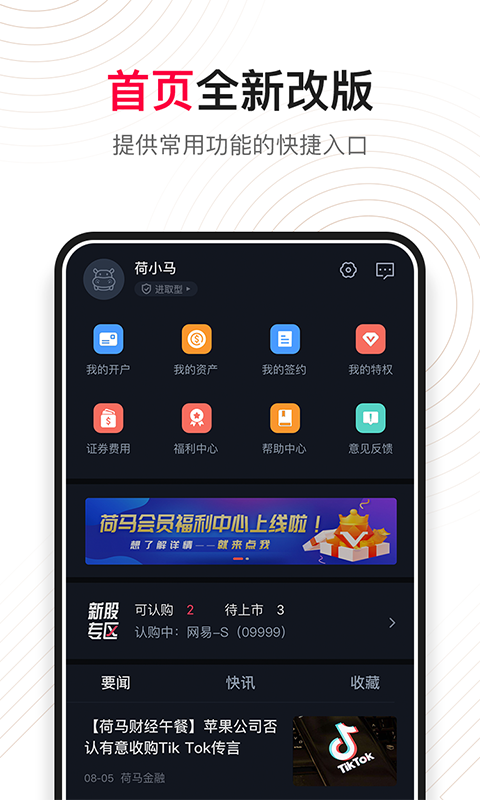 荷马金融截图2