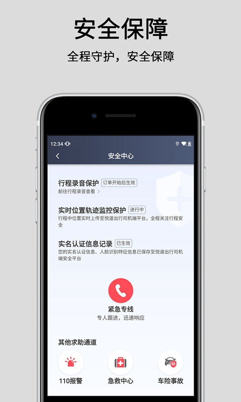 悦道出行司机端v4.90.0.0006截图1