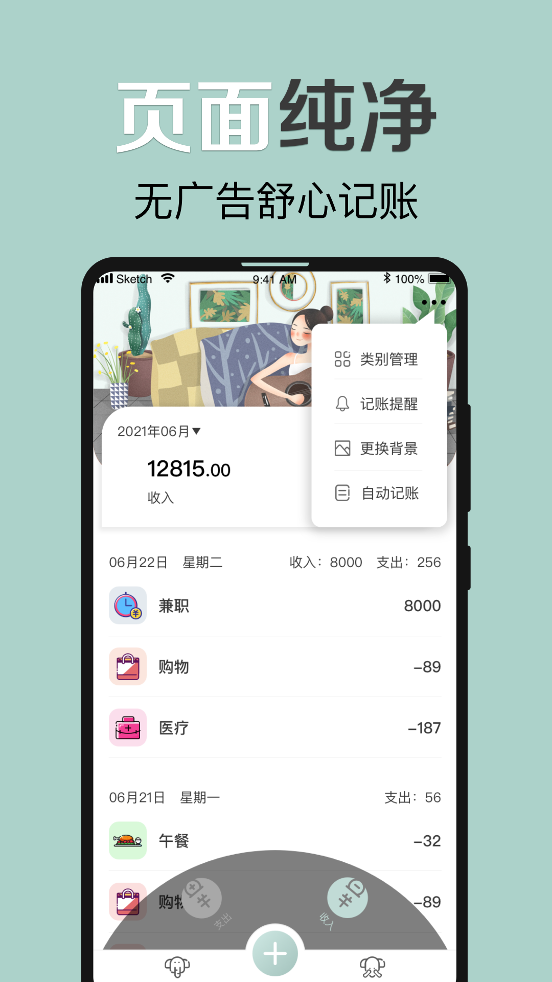 大象记账截图2