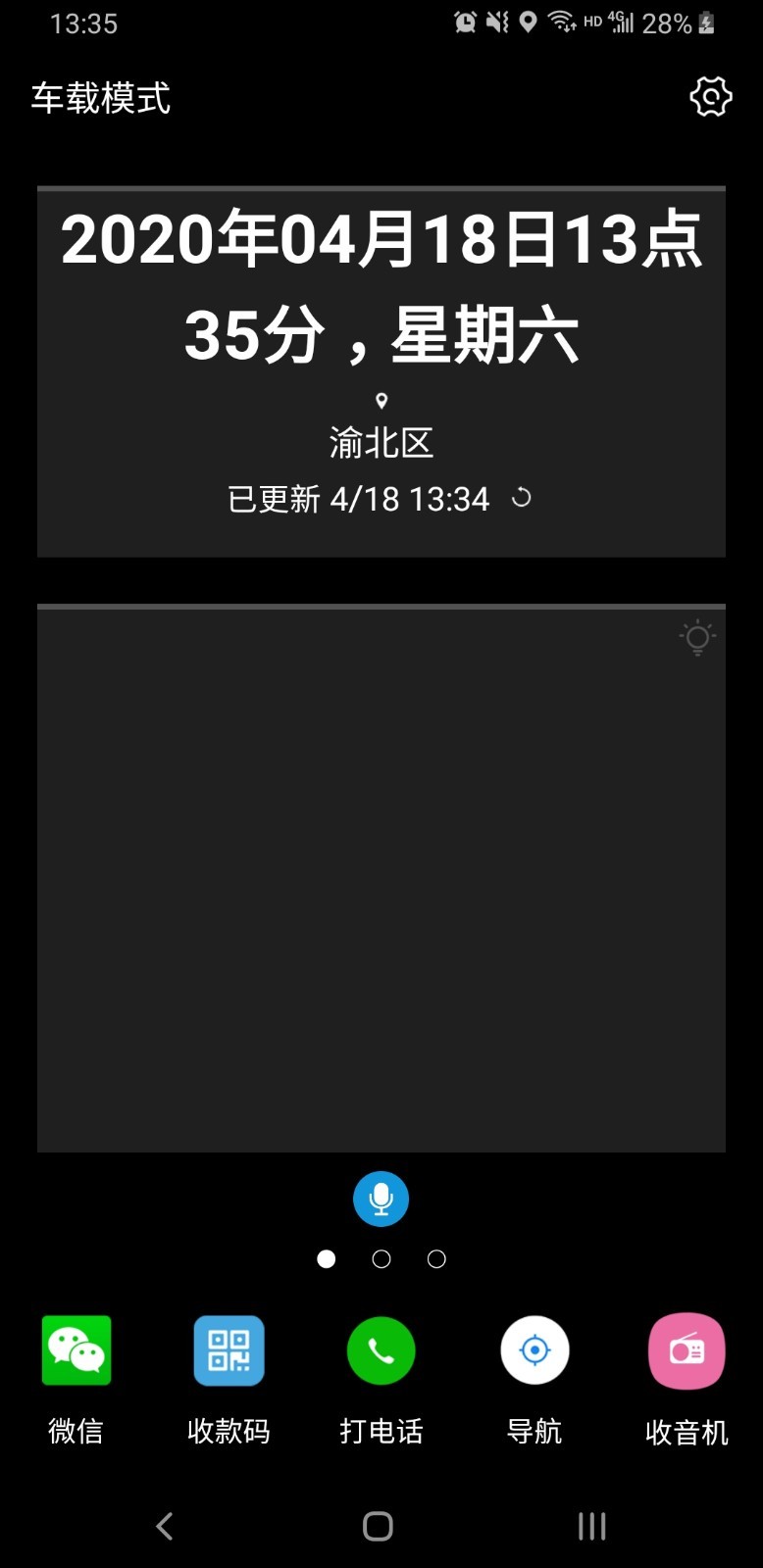 爱问语音助手v1.0.8截图2