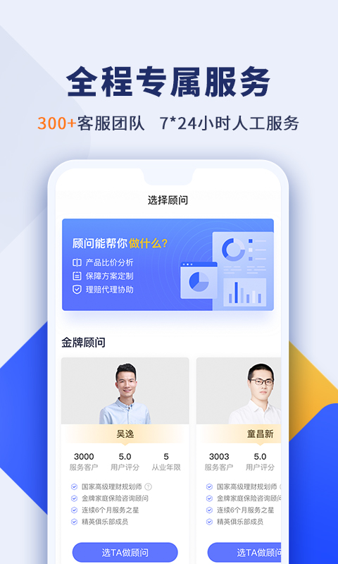 慧择保险网v6.0.2截图2