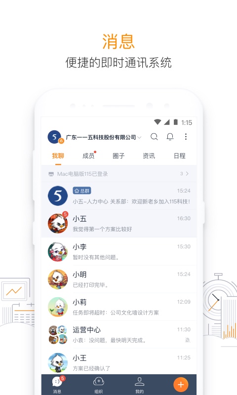 115组织v29.1.0截图3