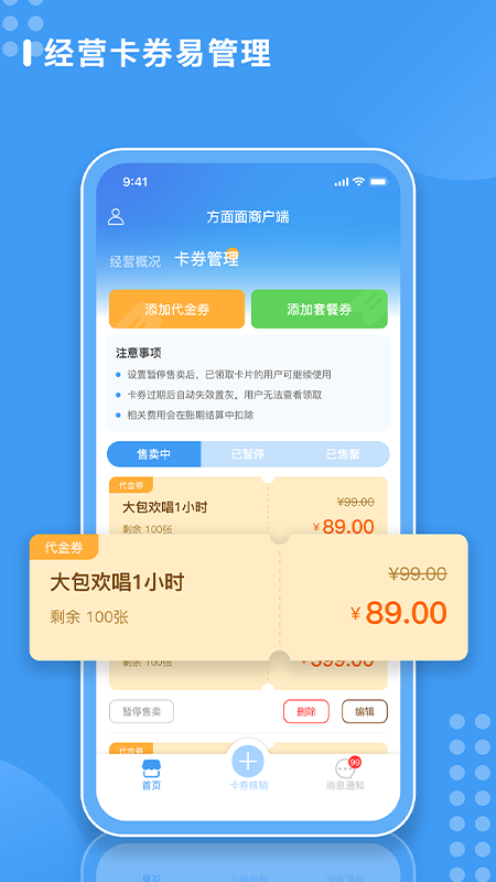 方面面商户端截图2