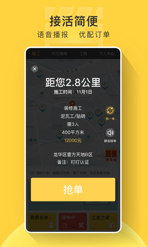 叮叮易建v3.3.6截图3
