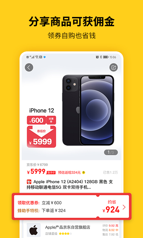 蜂助手v7.5.1截图3