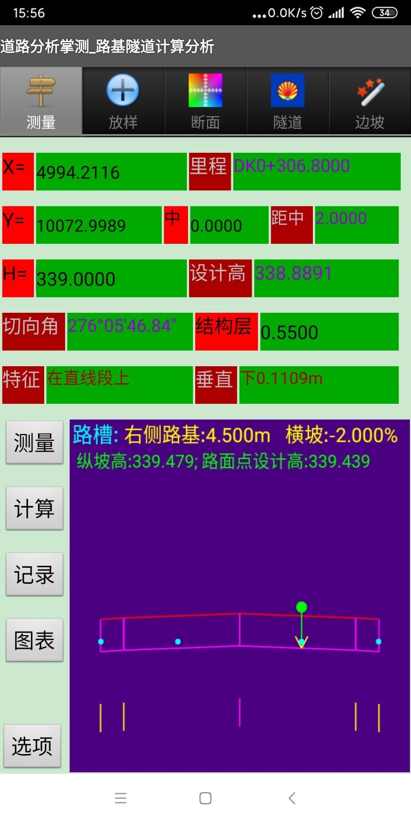 欢迎使用道路分析掌测截图3