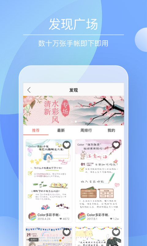 Color多彩手帐v4.0.2截图2