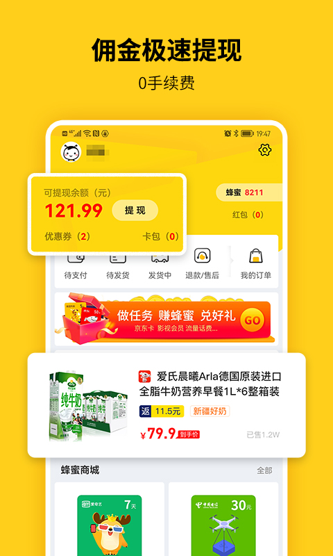蜂助手v7.5.1截图2