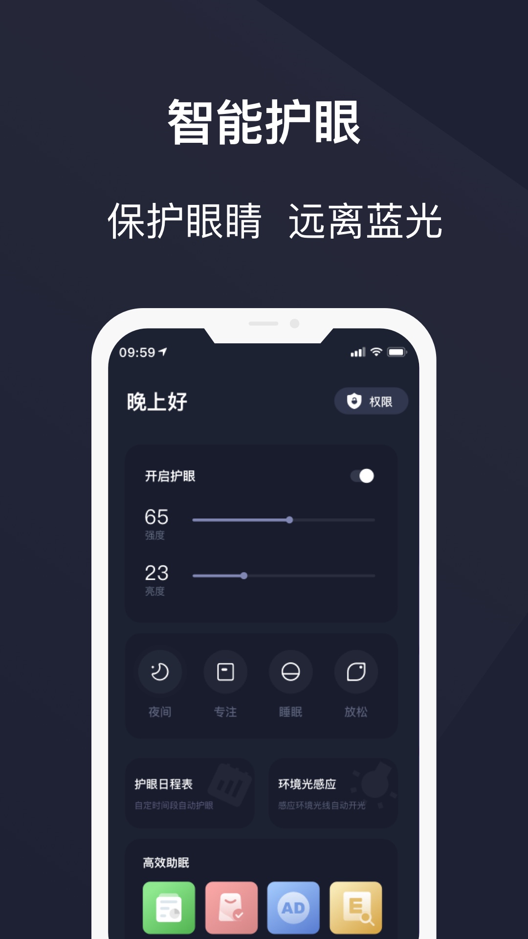 护眼模式v5.0.1截图4