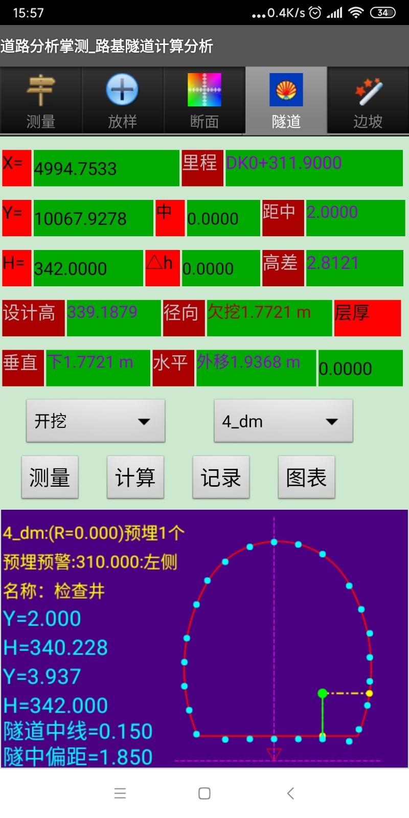 欢迎使用道路分析掌测截图2